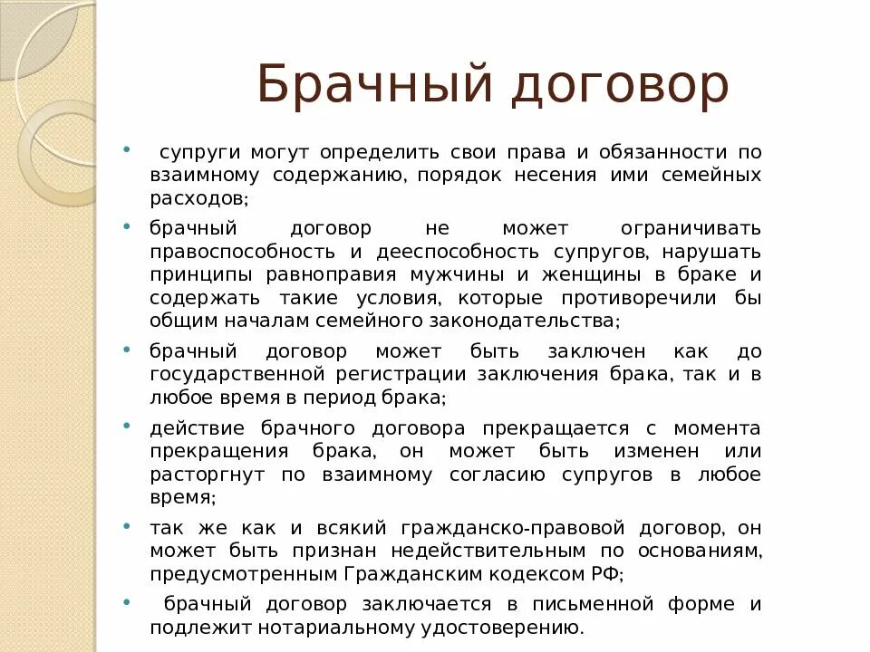 Брачный договор семейный кодекс. Брачный договор это семейное право.