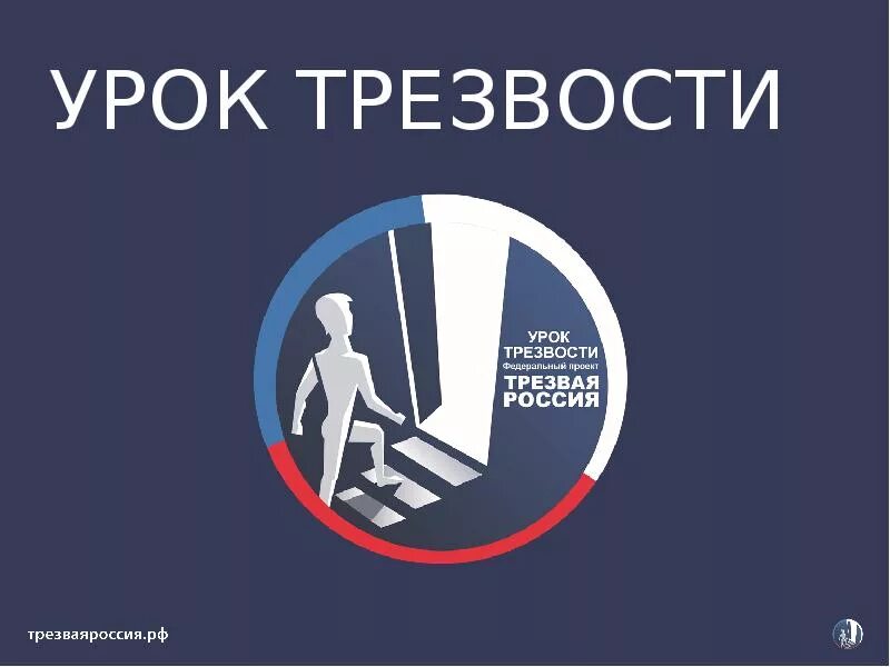 Поколение трезвых