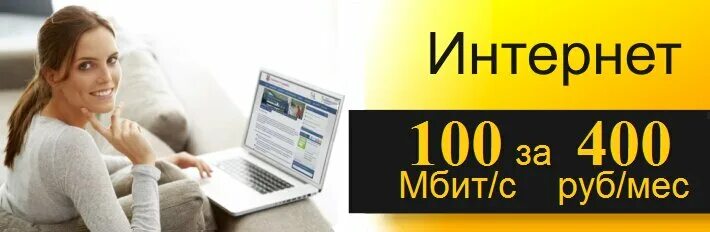 Интернет 300 рублей