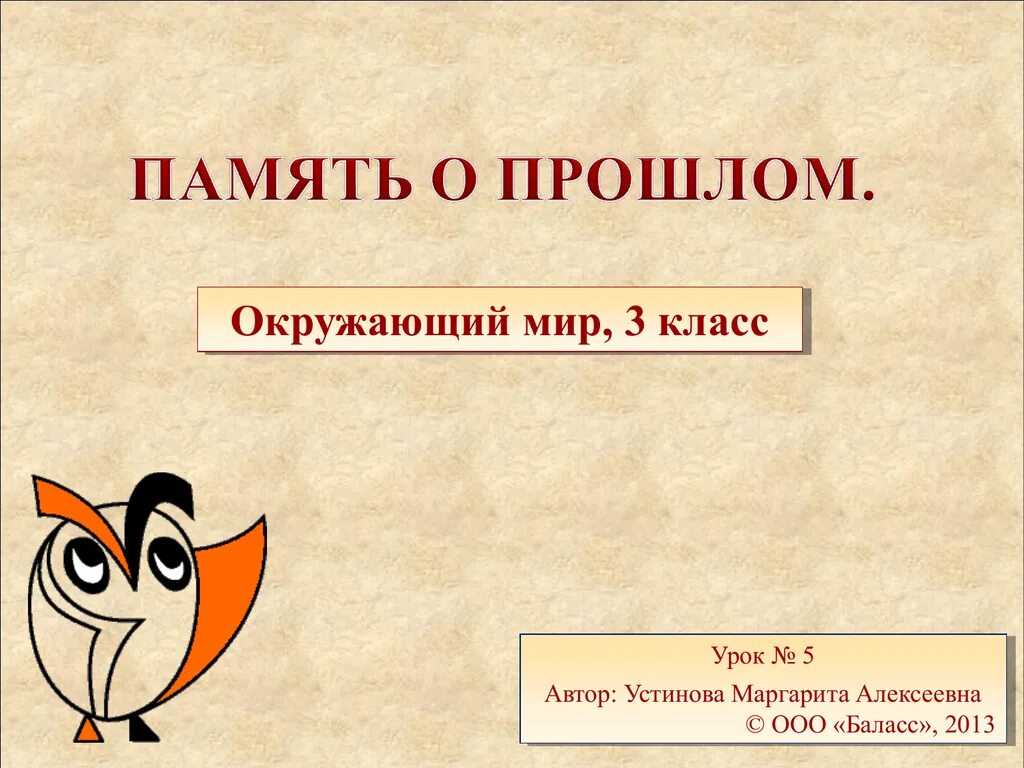 5 автор