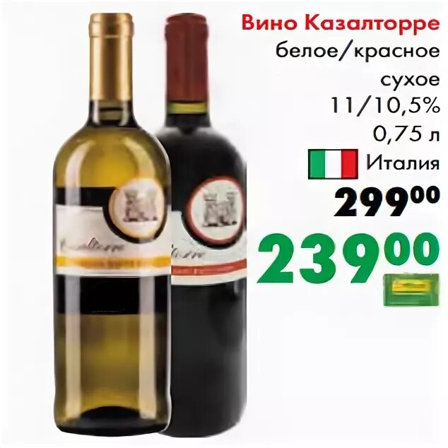 Вкусное белое вино сухое красное белое