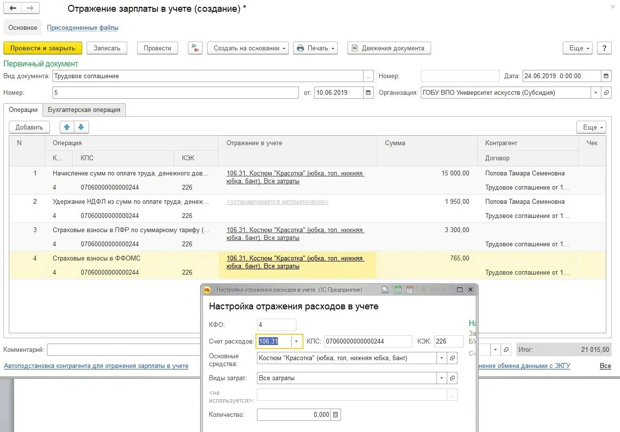 Отражение в учете денежных средств. Отражение зарплаты в учете первичный документ в 1 с. Автоподстановка контрагента для отражения зарплаты в учете. БГУ отражение заработной платы. Отражение зарплаты в учете БГУ 2.0.