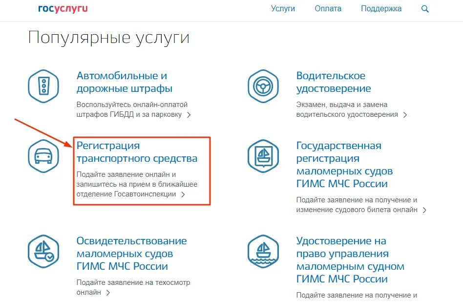 Госуслуги регистрация автомобиля. Через госуслуги. СТС через госуслуги. Подача заявления на госуслугах. Стс машины через госуслуги