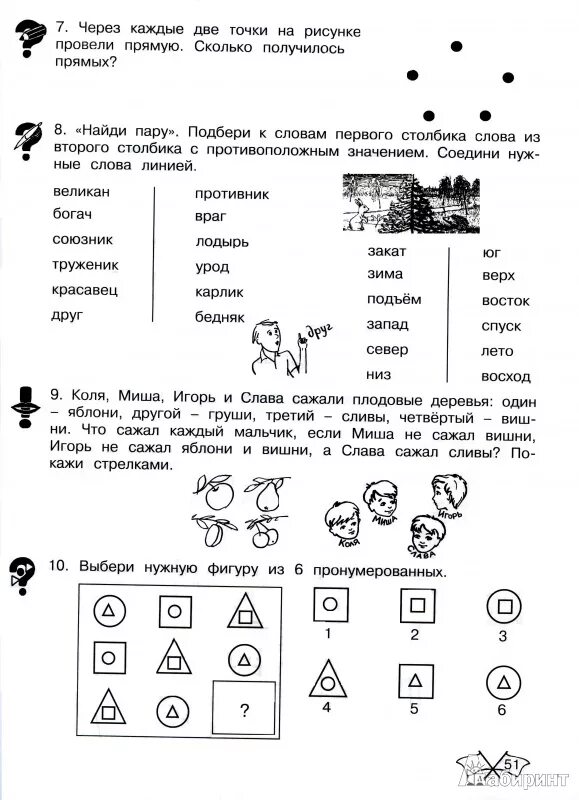 Логика 1 класс Холодова занятие 1. 1 Класс Холодова умники и умницы задания. Умники и у ницы задания. Юным умникам и умницам 1 класс кар.