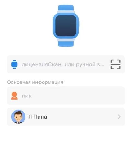 Как отсканировать код для подключения смарт часов. Детские смарт часы регистрационный код. регистрационный код ввода для детских смарт часов. регистрационный номер смарт часов. регистрационный код ввода на детских часах.