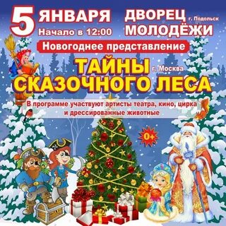 Новогодний сценарий для детей 2025