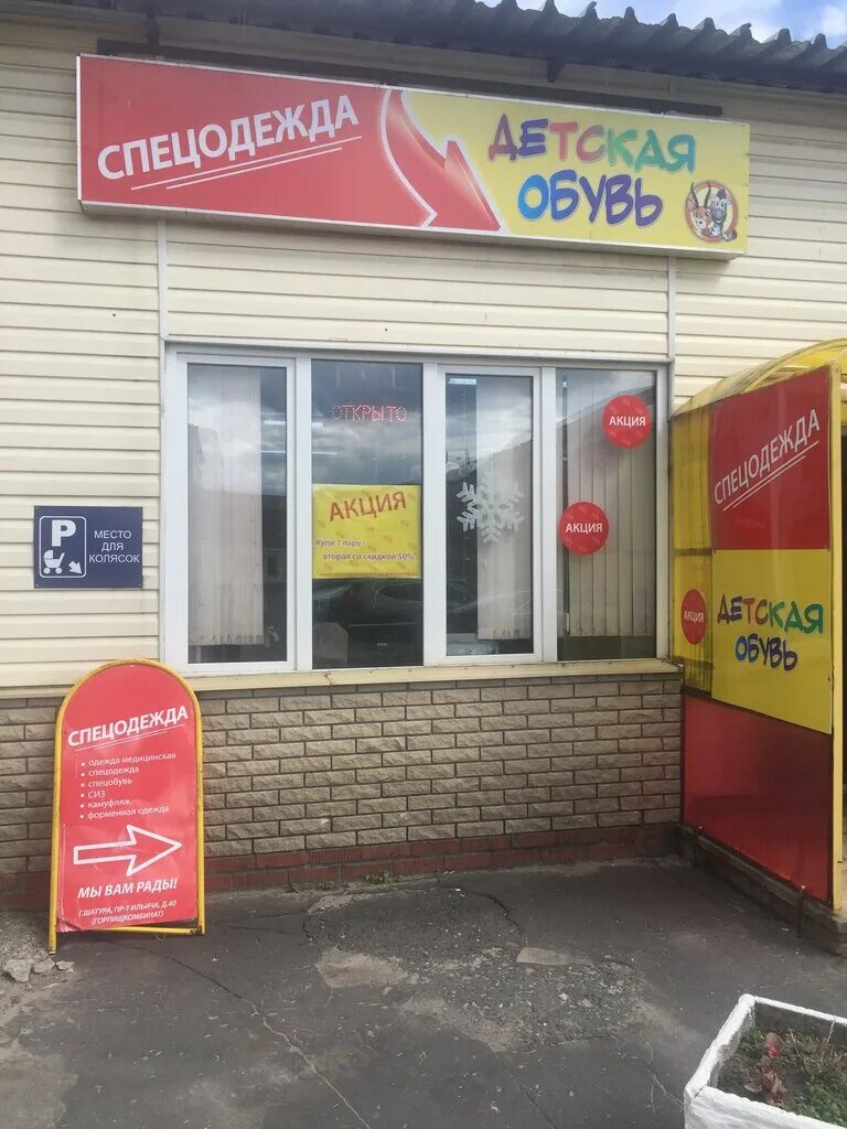 Новая медицина просп ильича 40. Шатура проспект ильича 40. шатура проспект ильича 40 на карте. спецодежда, шатура. шатура проспект ильича дом 40.