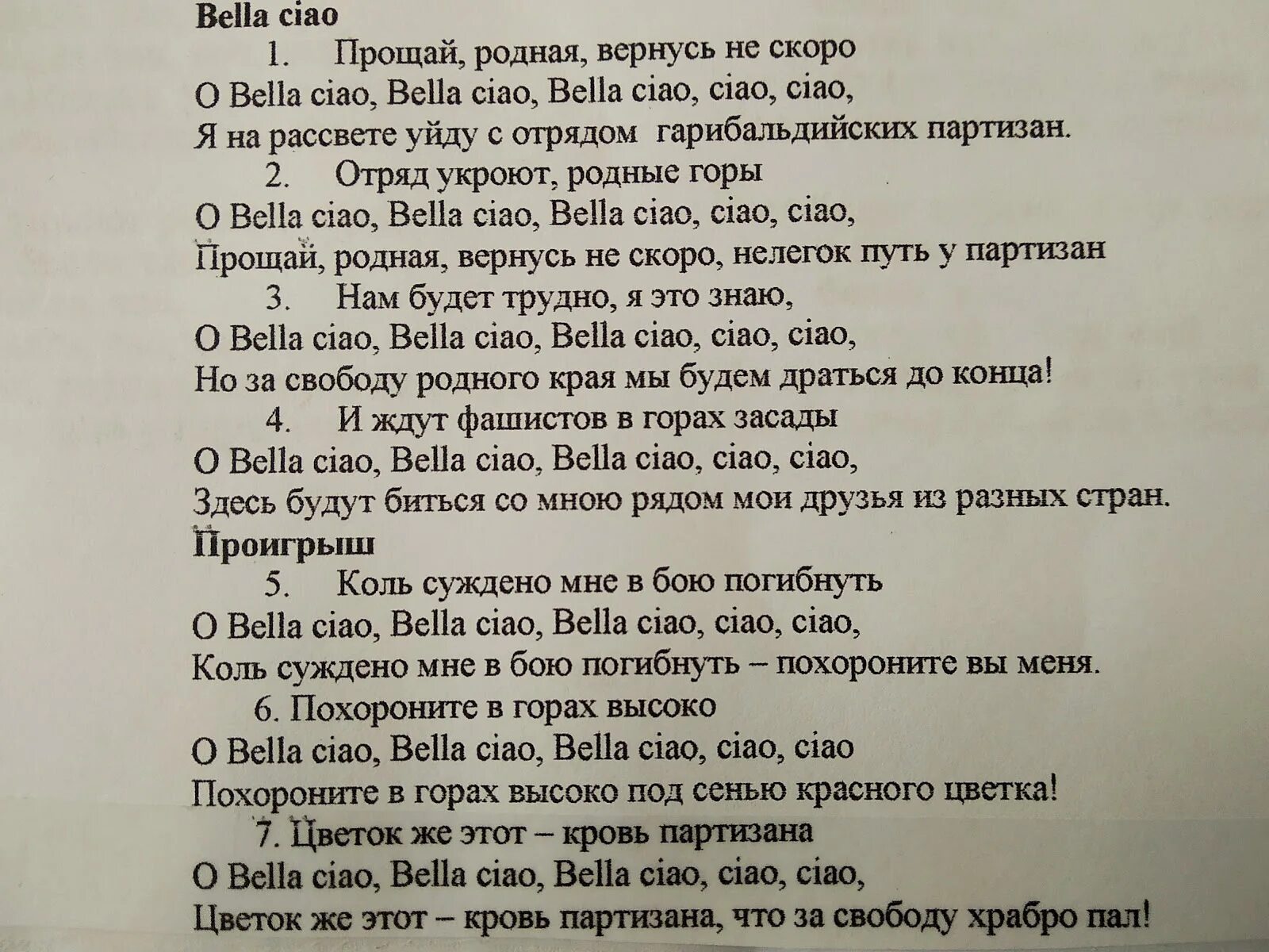 Белл песня на русском текст