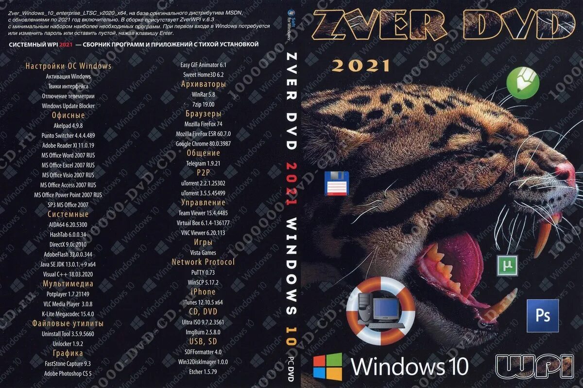 Zver. Виндовс хр zver CD 2007. Zver сборка. Windows XP zver диск. Винда зверь.