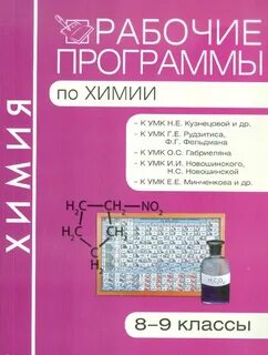 Ктп химия 9 класс фгос габриелян
