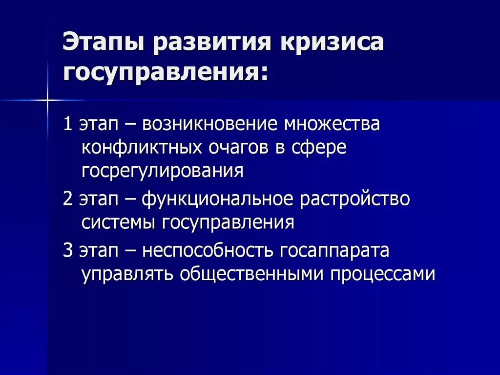 Этапы развития кризисов. Этапы кризиса. Стадии развития кризиса. Фазы развития кризиса. Этапы формирования кризиса это.