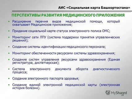 Аис башкортостан