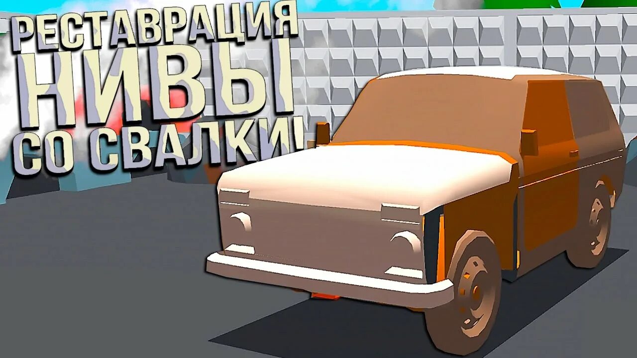 Ретро гараж симулятор механика 2. Ретро гараж игра. 10. Ретро гараж игра. Мастерская в стиле стимпанк.