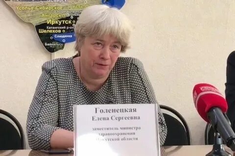 Голенецкая иркутск