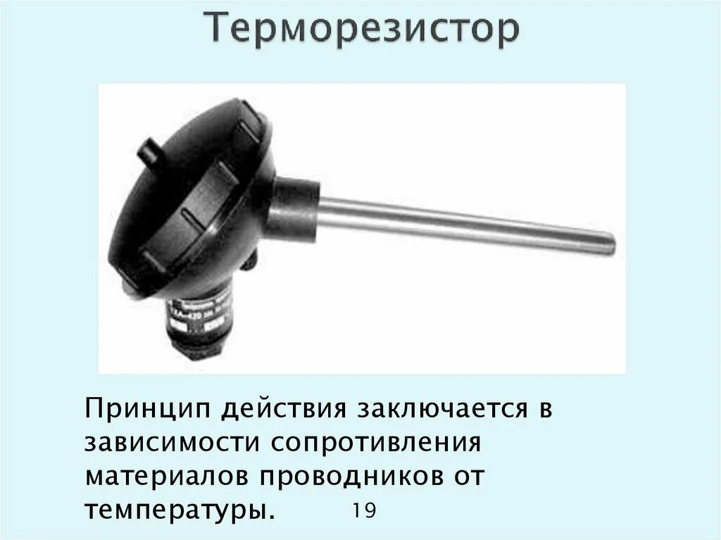 Терморезистор применение. Терморезистор мм10. терморезистор принцип действия. терморезисторы для датчиков температуры.