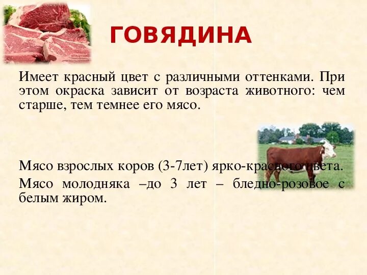 Почему коровье мясо. Говядина первой категории. Мясо 1 категории говядина это. Говядина второй категории.