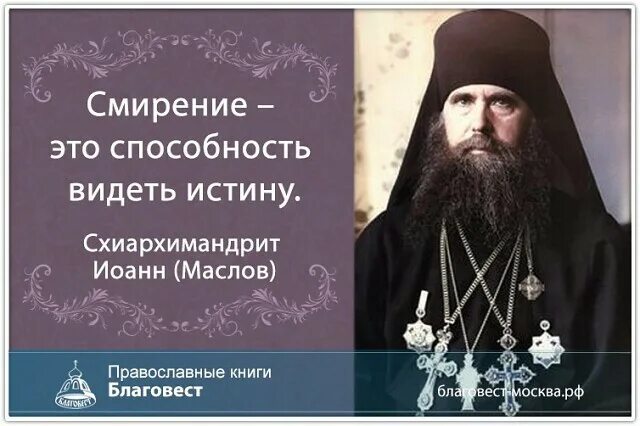 Презентация на тему смирение. Истинный смиренный. Истинный смиренный. Истинное и ложное смирение. Ложное смирение.