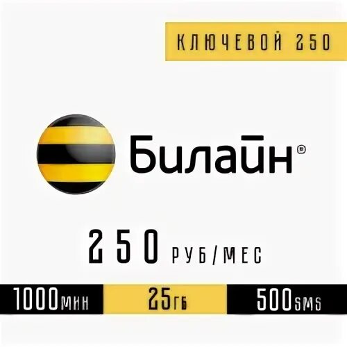Безлимитный интернет билайн для телефона тарифы 2024
