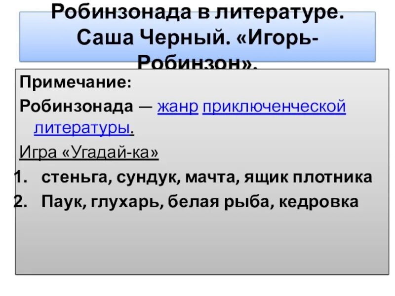 Робинзонада это в литературе. Метод робинзонады. Проект. "Робинзонада в литературе и искусстве".. Робинзонада это в литературе 5 класс. Приключенческий жанр в литературе 5 класс