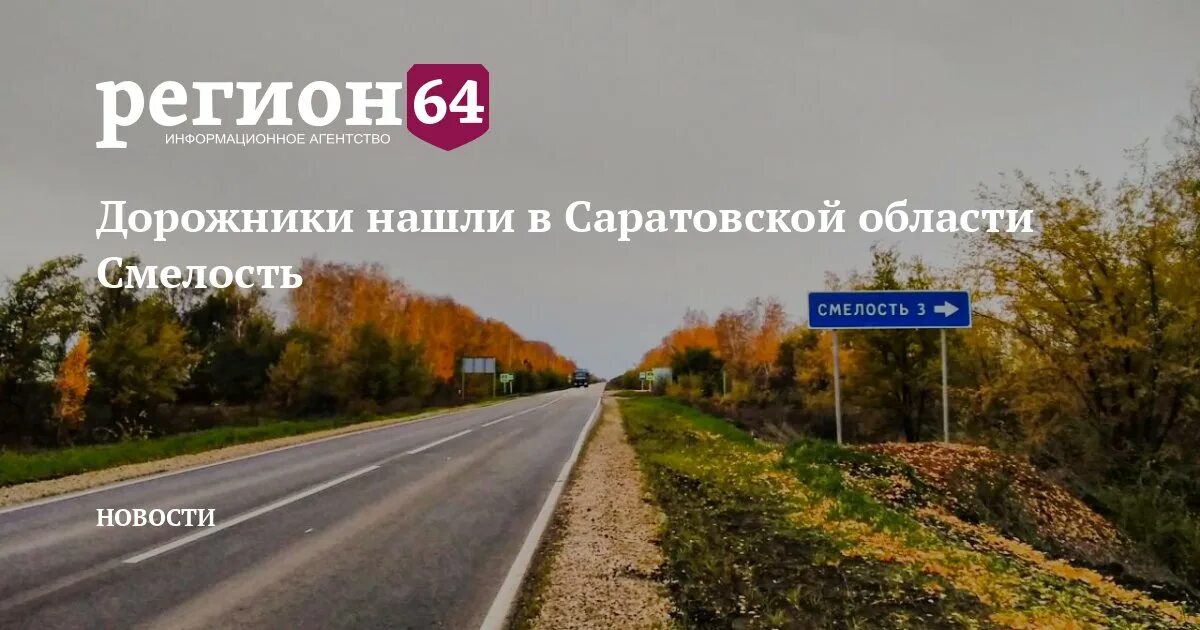 Закрытие дорог саратовская область 2024. Безопасные качественные дороги баннер. Сеть автодорог Саратовской области. Автотрасса Саратов логотип. Безопасные качественные дороги логотип проекта.