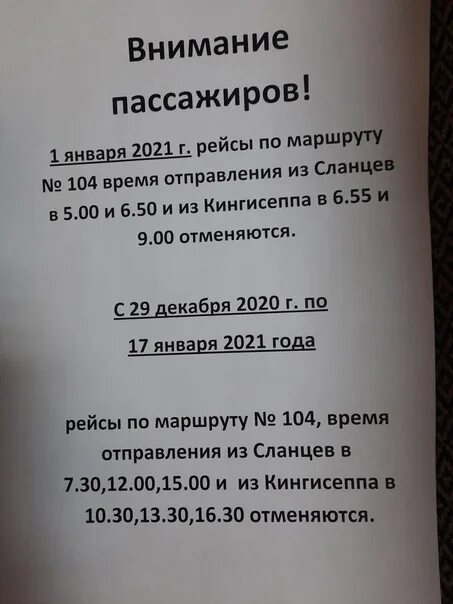 Спб сланцы расписание. Автобус 104 сланцы Кингисепп расписание. Маршрут автобус 104 сланцы Кингисепп расписание. Расписание автобусов 104 сланцы-Кингисепп 2021. Расписание автобусов сланцы Кингисепп.