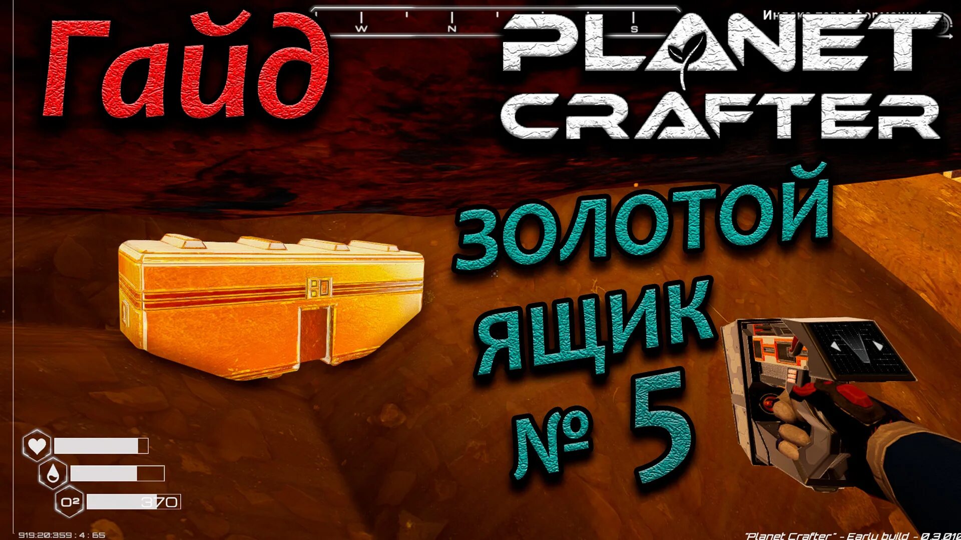 Planet crafter где уран. Planet Crafter золотые ящики. The Planet Crafter ящики. Planet Crafter моды. The Planet Crafter золотые сундуки.