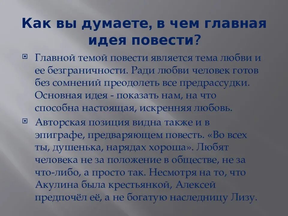 Барышня крестьянка краткое содержание подробно. Пушкин барышня крестьянка основная мысль. Основная мысль повести барышня крестьянка. Основная идея произведения барышня крестьянка. Анализ повести барышня крестьянка.