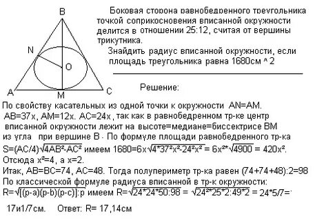 В треугольник со сторонами 12 17 19