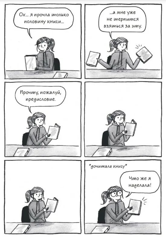 Книголюб нет читать книги. Дебби танг. быть книголюбом. комикс быть книголюбом. комиксы про книголюбов. мемы про книголюбов.