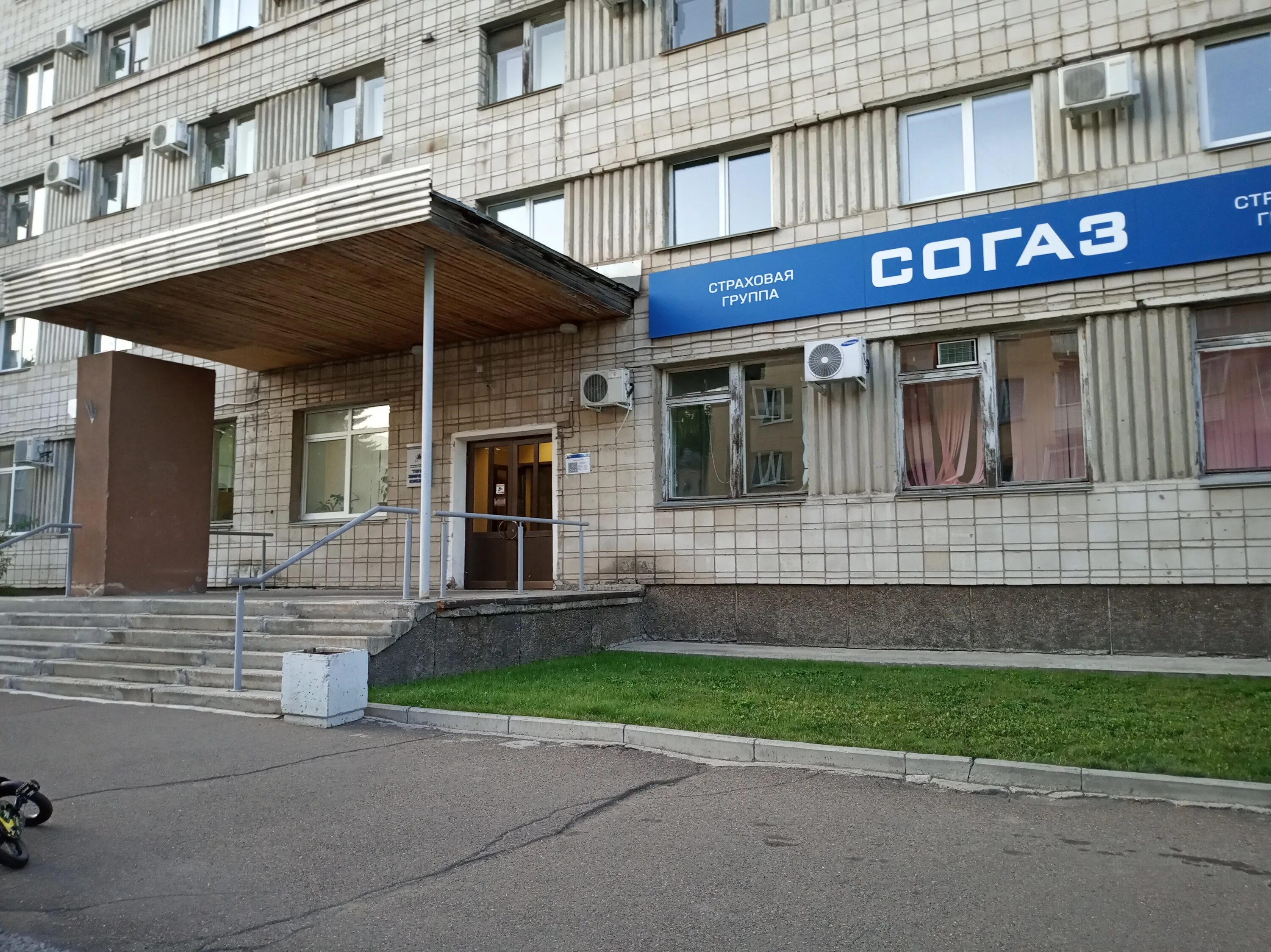 согаз железногорск красноярский край. фото согаз страховая компания. согаз железногорск курская область. ао согаз пермь. согаз-мед страховая волжский.
