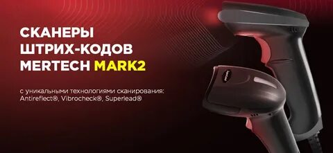 Сканер mertech 2310 настройки