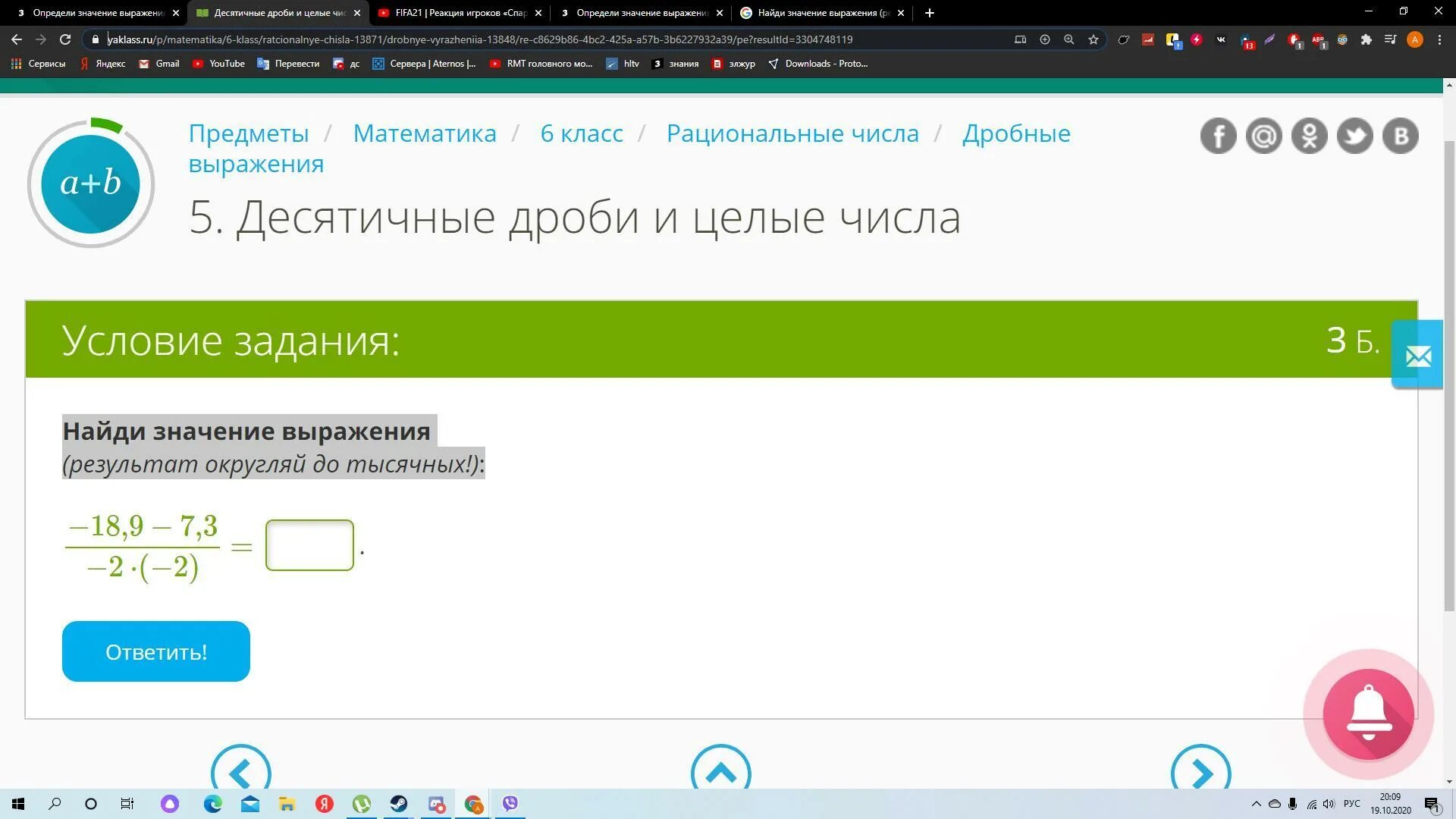 Найди фразу ответы. Ответ округли до тысячных. Результат округлите до тысячных. Найди значение выражения округли до тысячных. Найди значение выражения ответ.