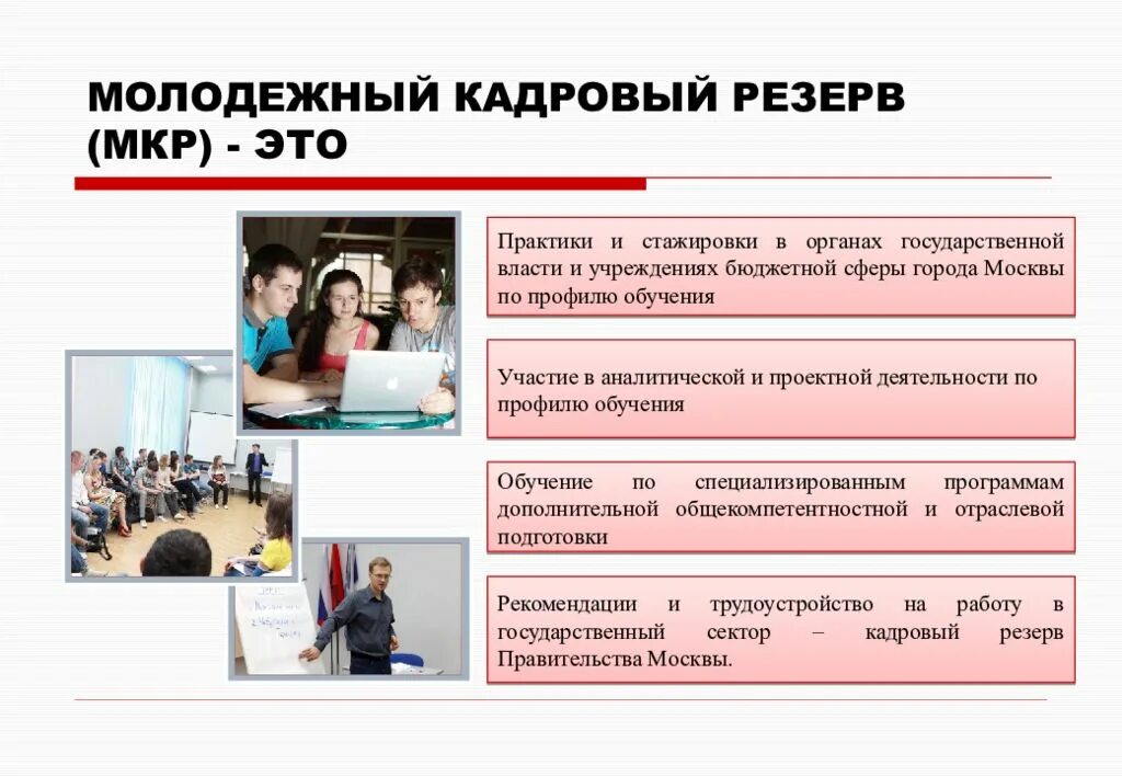 Как попасть в кадровый резерв государственной службы. Молодежный кадровый резерв. молодежный кадровый резерв санкт-петербурга. презентация проекта кадровый резерв. тест молодежный кадровый резерв.