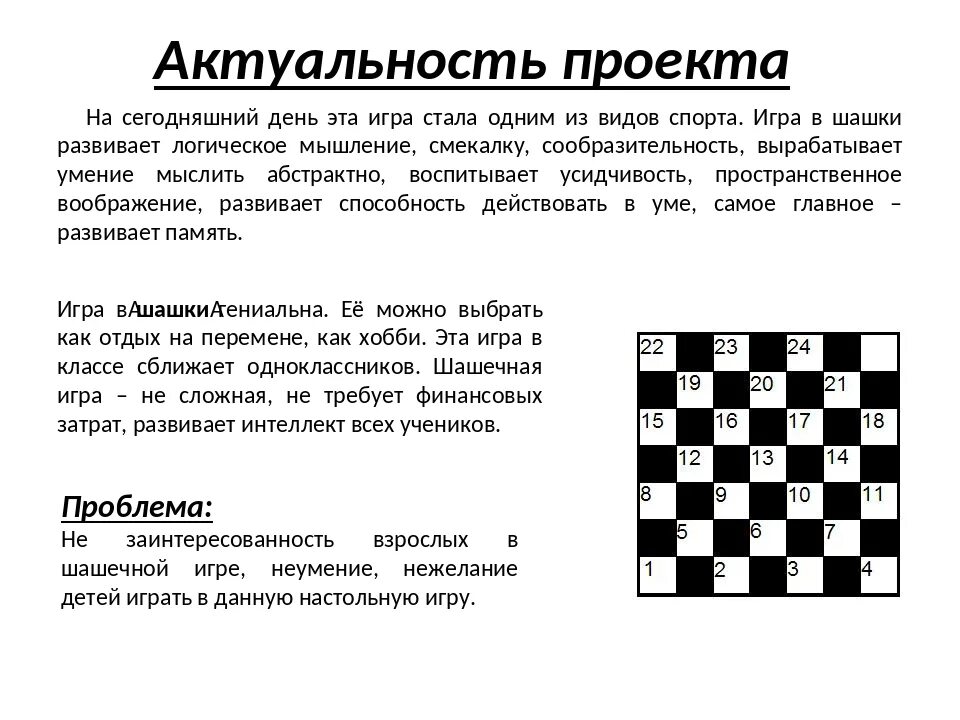 Как ходят в шашках правила. Правила игры в шашки для начинающих. Схема игры в шашки. Дамка в шашках. Как играть в шашки для начинающих для детей.