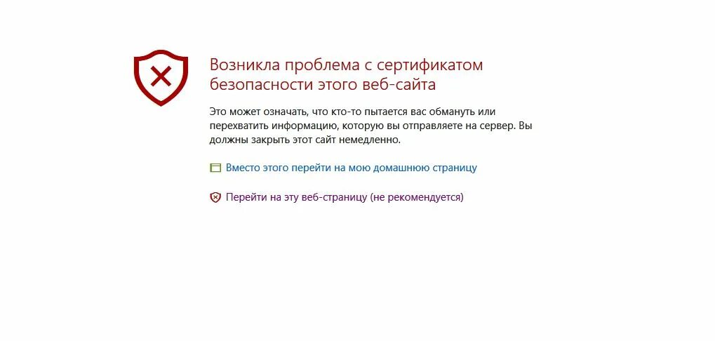 Сертификатом безопасности является. Проблема сертификата безопасности веб сайта. Возникла проблема с сертификатом безопасности этого веб-сайта. Сертификат безопасности для сайта. Сертификаты безопасности Windows.