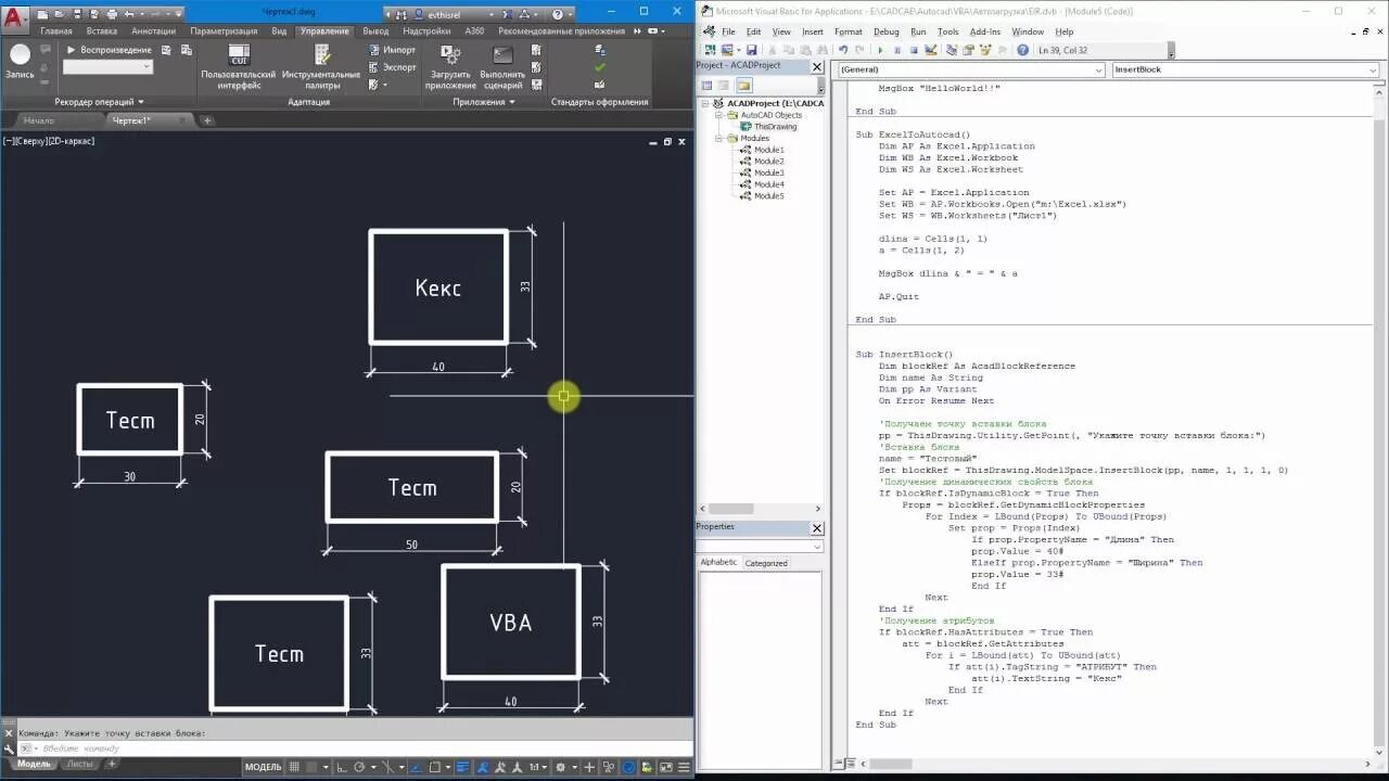 AutoCAD VBA. Вставка блока - YouTube