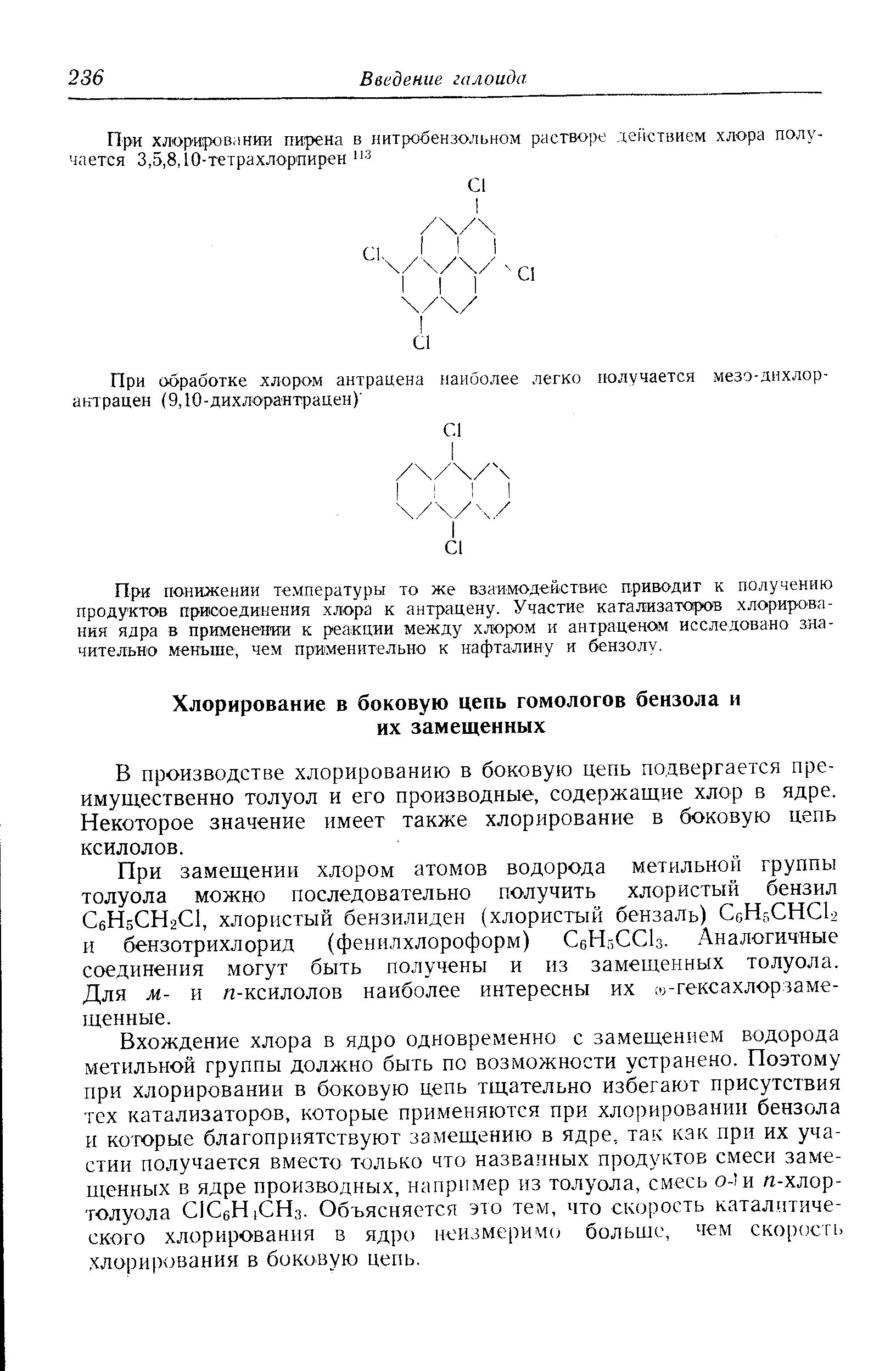 Хлорирование толуола в боковую цепь. Хлорирование бутилбензола в боковую цепь. Хлорирование в боковую цепь при облучении толуол. Хлорирование толуола в ядро. Каталитическое хлорирование