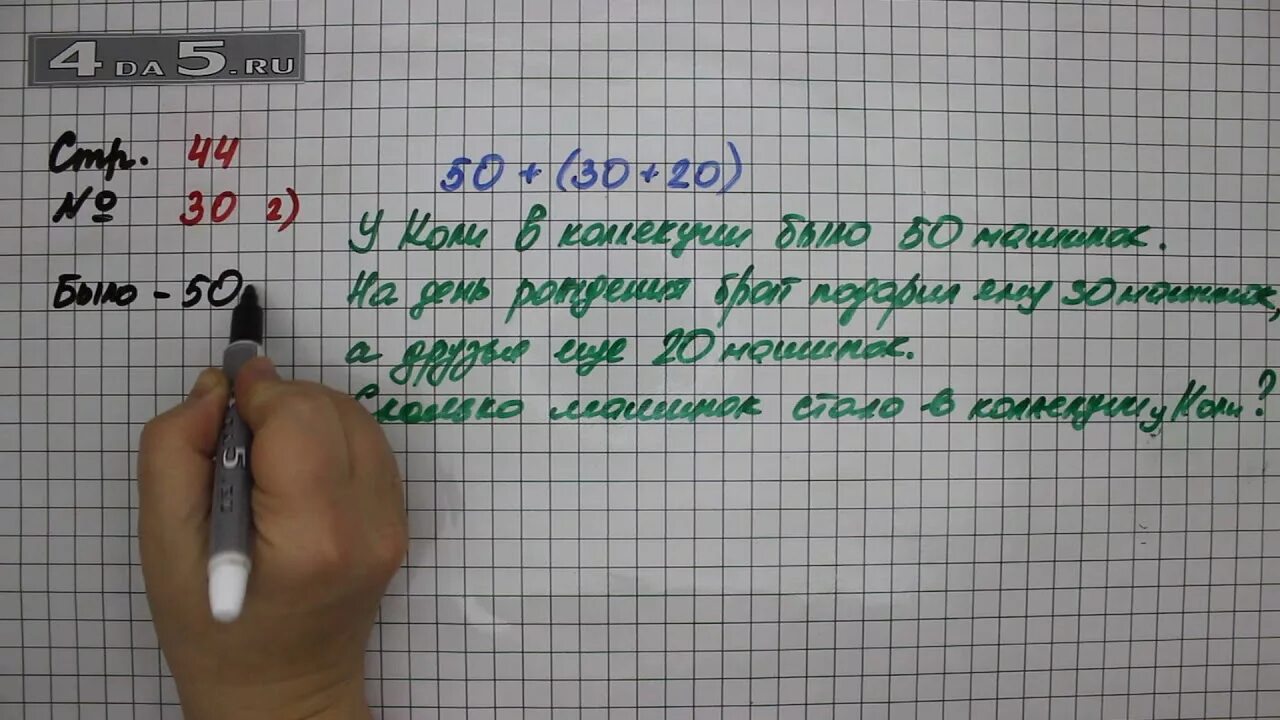 Математика 2 класс страница 44 упражнение 160. Решение математика страница 44 упражнение 3. Задание 44. Где математика страница 44 упражнение 30.