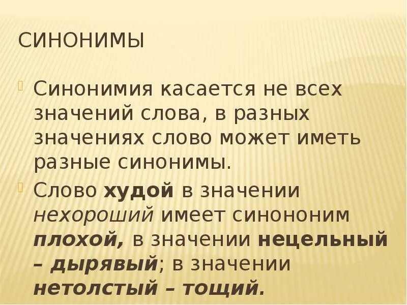 Синоним слова суть. Синоним к слову худой дедушка. Синоним к слову худой. Синоним к слову худой человек. Слово синоним к слову худым.