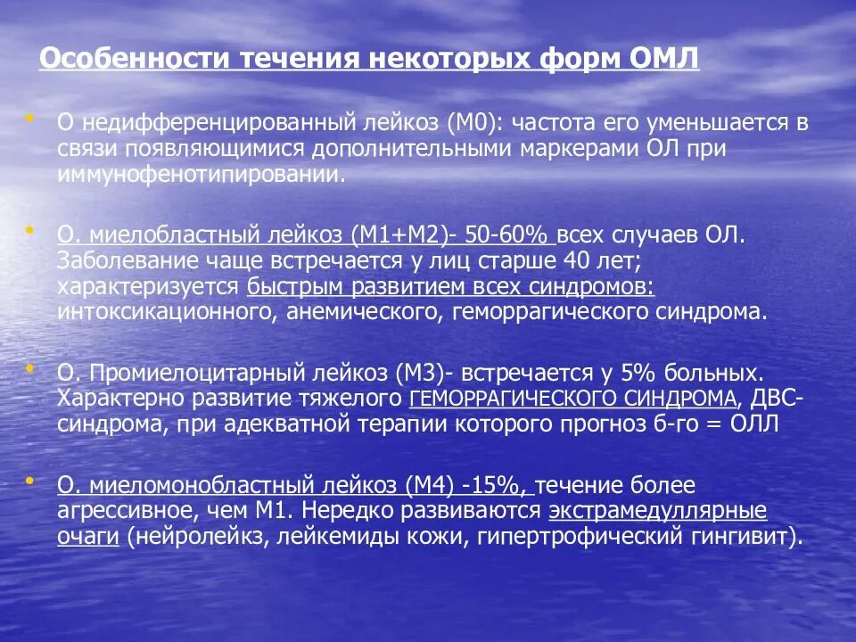 Недифференцированный лейкоз. Острый лейкоз течение. острый недифференцированный лейкоз. лейкемиды на коже при лейкозе.