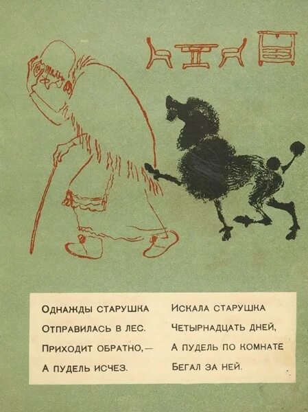 Маршак пудель стихотворение текст читать полностью. Пудель маршак книжка. маршак пудель стихотворение.