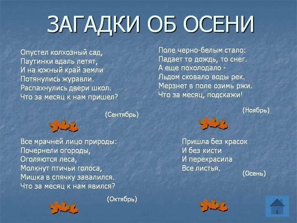 Октябрь удивительный месяц ответы