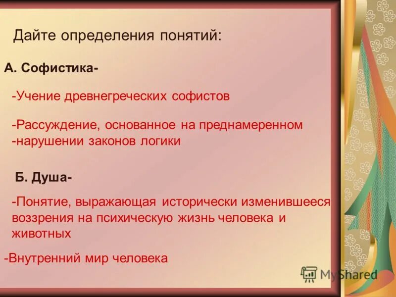 Рассуждение основанное на преднамеренном нарушении законов логики