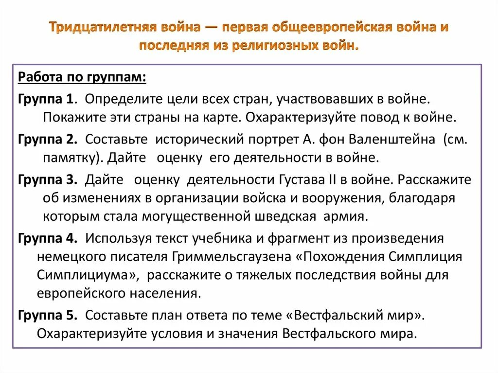 Первым общеевропейским военным конфликтом. Цели стран участниц тридцатилетней войны. Цели стран в тридцатилетней войне. Причины первой общеевропейской войны.