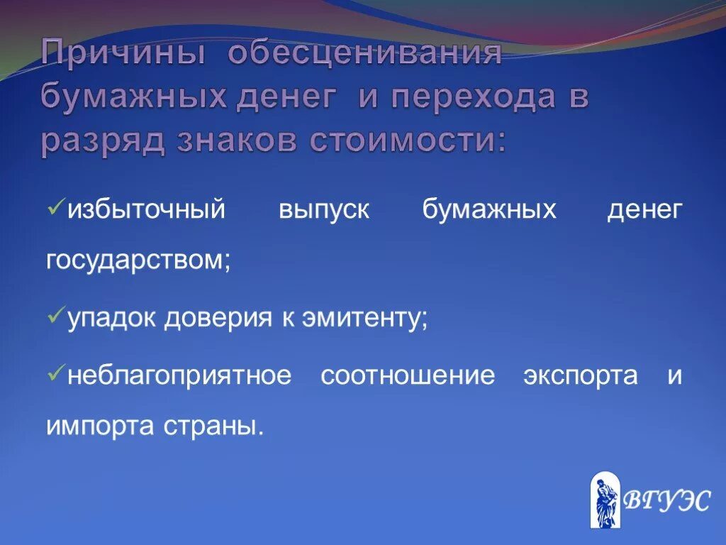 Обесценивание денег год. Причины обесценивания денег. Обесценивание бумажных денег. Сущность бумажных денег. Причины появления бумажных денег.