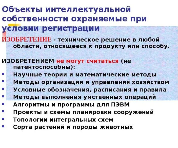 Является ли проект интеллектуальной собственностью Интеллектуальная собственность скачать презентацию