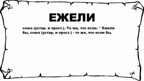Ежели частица