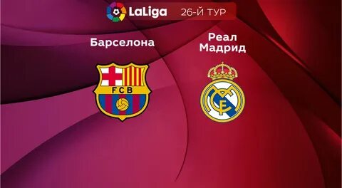Мадрид барселона прогноз
