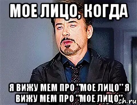 Не видела мое лицо