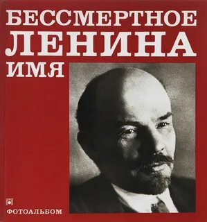 Ленин название